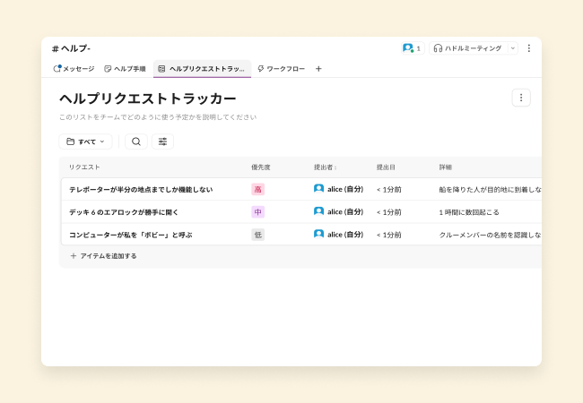 IT チームで活用できるテンプレート