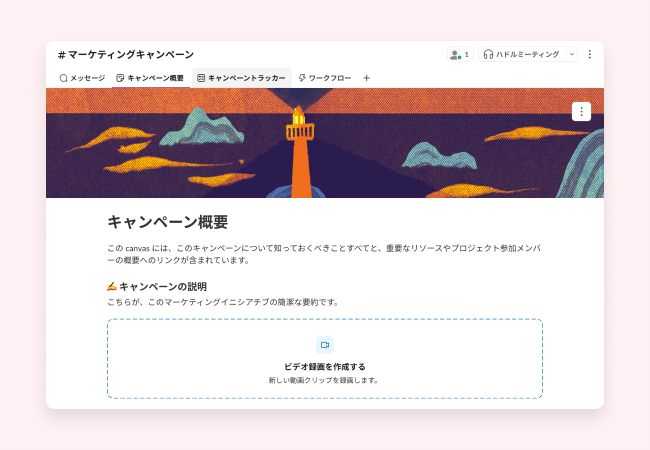 マーケティングキャンペーンの整理や管理に役立つテンプレート