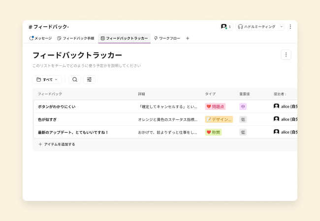 フィードバックの収集・管理に役立つテンプレート