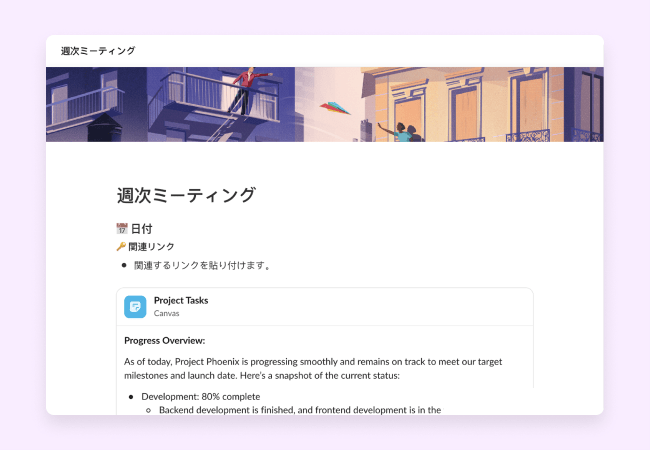 ミーティングのアジェンダ作成に役立つテンプレート