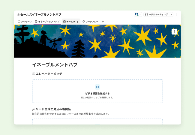営業関連コンテンツの収集と共有に役立つテンプレート