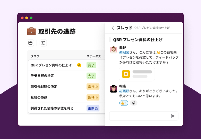 手の形をしたカーソルが、会話のスレッドにつながるタスクをクリックしている。